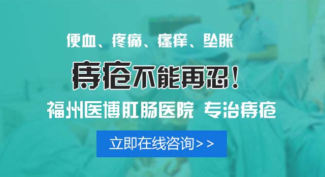 福州做痔疮手术的费用是多少