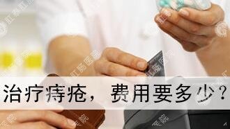 福州痔疮治疗大概多少钱